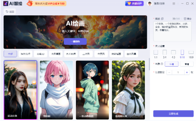 AI智绘1.7.9