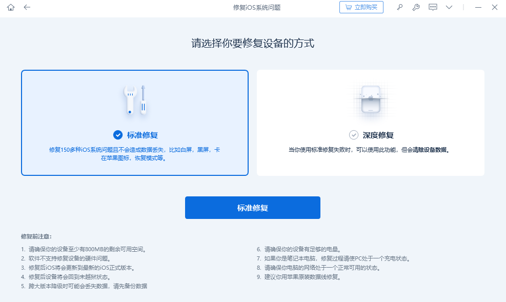 牛学长苹果手机修复工具2.7.11.0