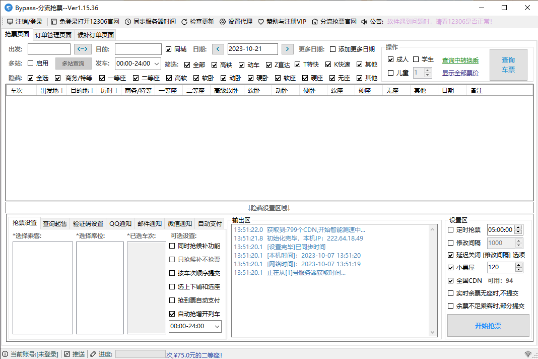Bypass分流抢票1.15.36