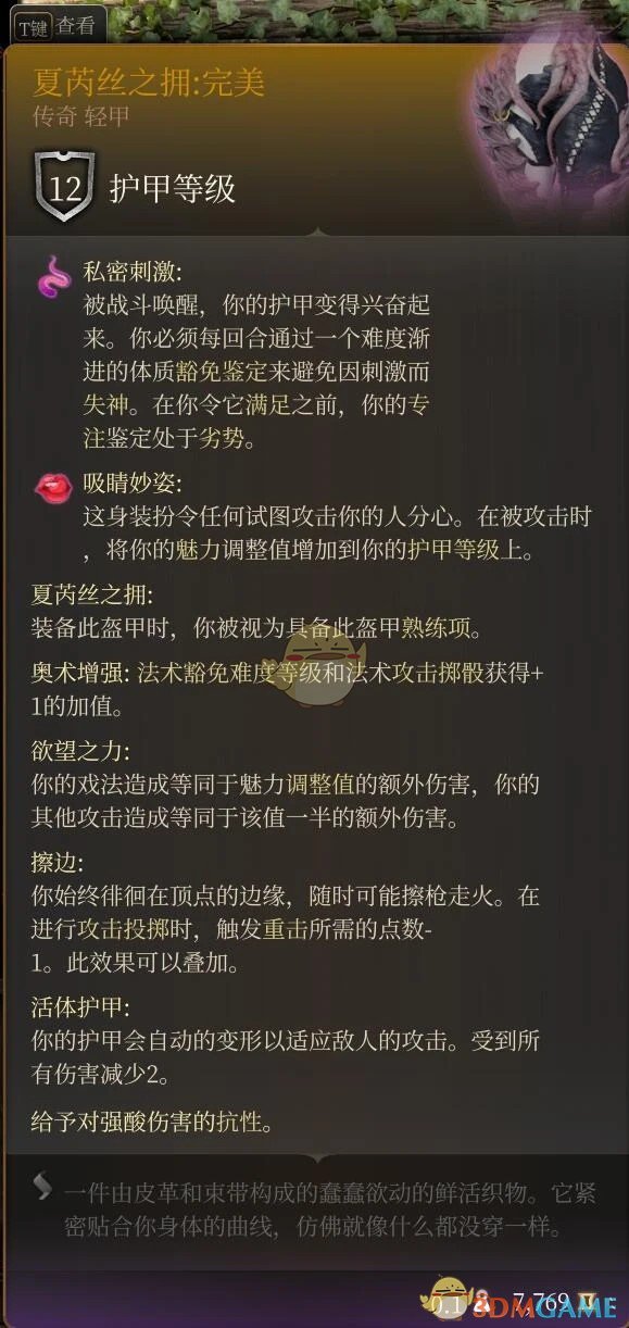 《博德之门3》触手服夏芮丝之拥汉化MOD