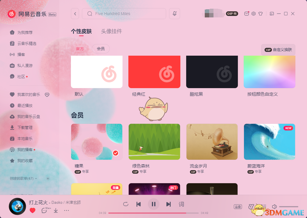 网易云音乐3.0.0Beta版