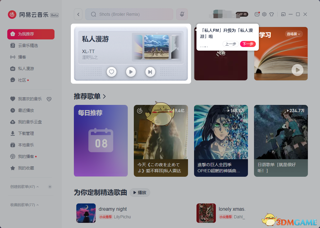 网易云音乐3.0.0Beta版
