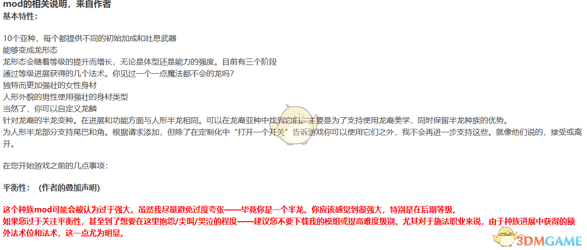 《博德之门3》新增种族-半龙族（可以变身为巨龙具备完整的种族生态）MOD