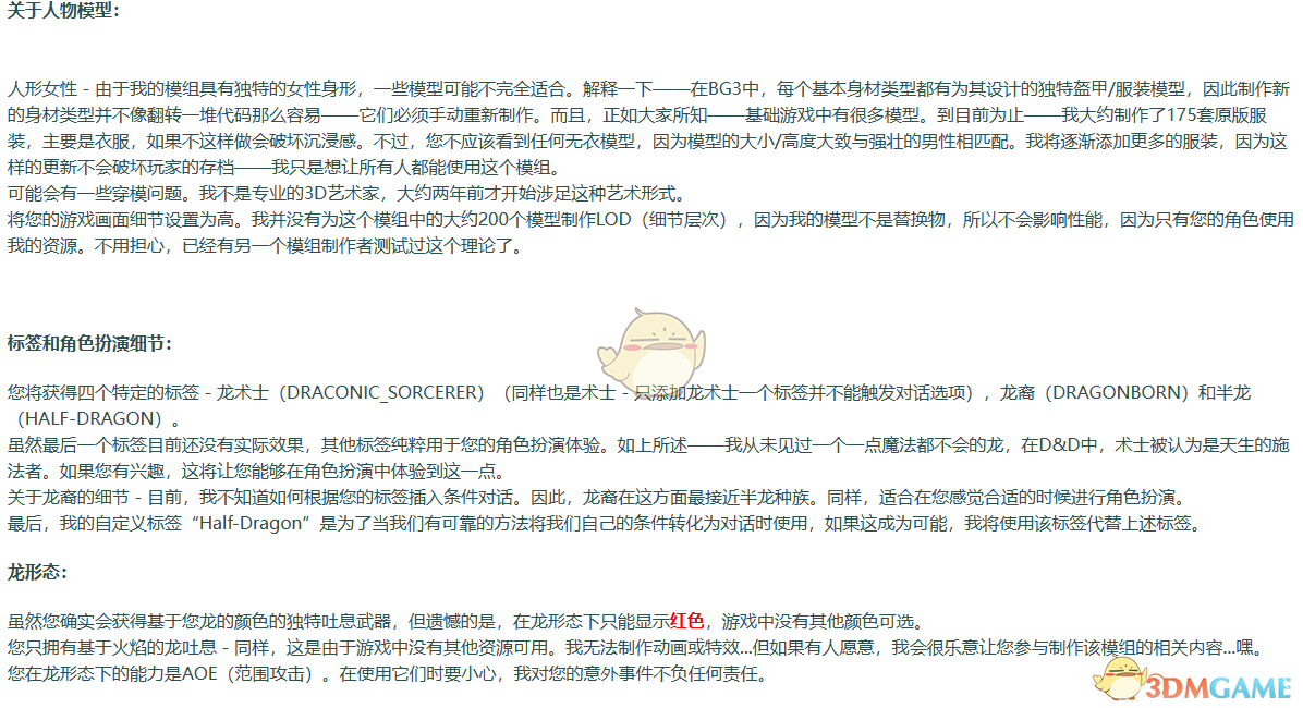 《博德之门3》新增种族-半龙族（可以变身为巨龙具备完整的种族生态）MOD