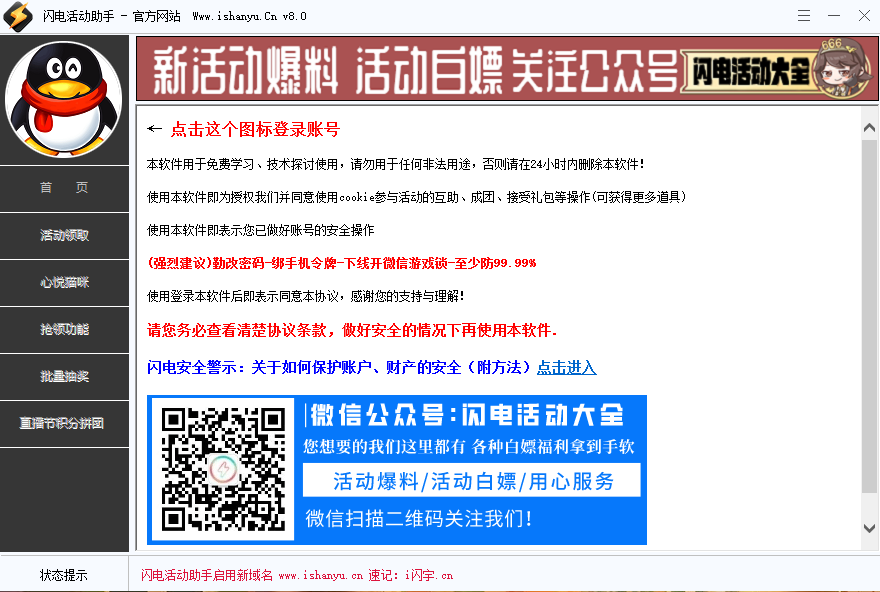 闪电活动助手8.0