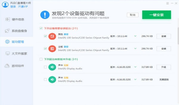 C盘清理大师2.0.0.1