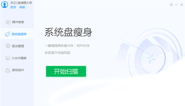 C盘清理大师2.0.0.1