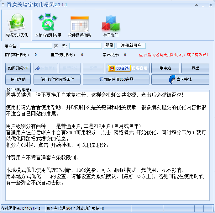 百度关键字优化精灵2.3.5.1