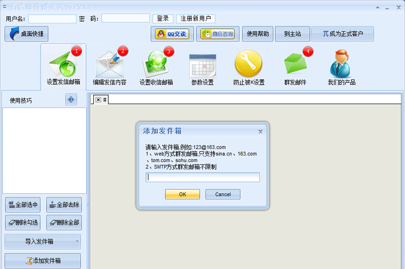 石青邮件群发大师2.2.4.1