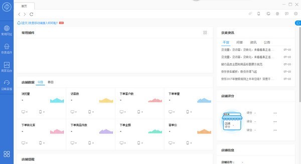 京麦工作台10.4.3