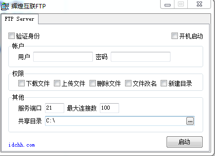 辉煌互联FTP Server 5.0