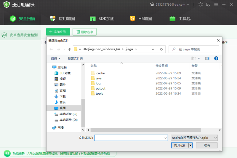 360加固助手v4.1.0.1358
