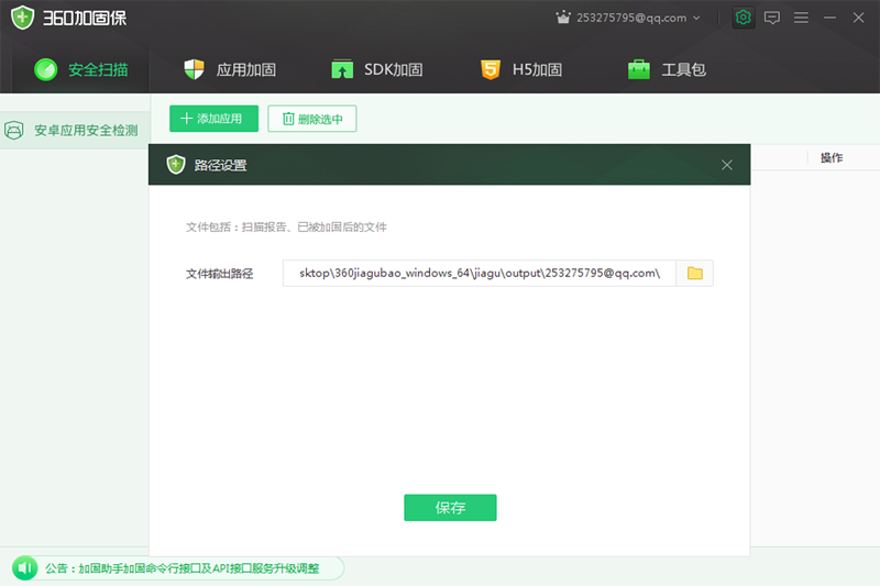 360加固助手v4.1.0.1358