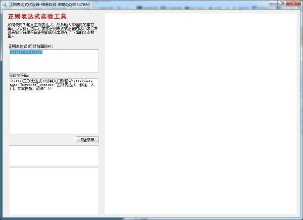 正则表达式测试器1.0.9