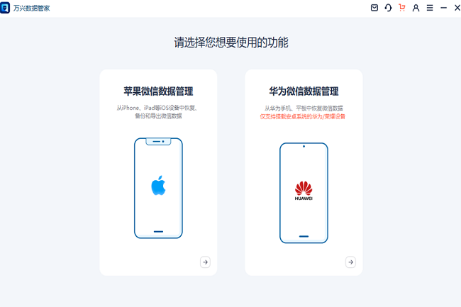 万兴数据管家32位3.5.18
