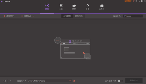 万兴优转14.0.10.46