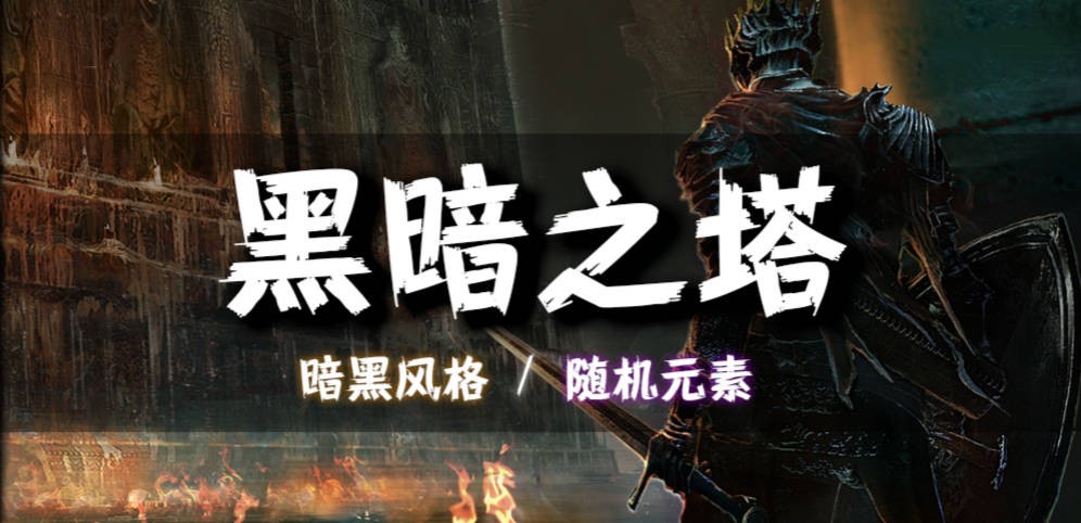 《黑暗之塔》V1.1.7正式版[war3地图]