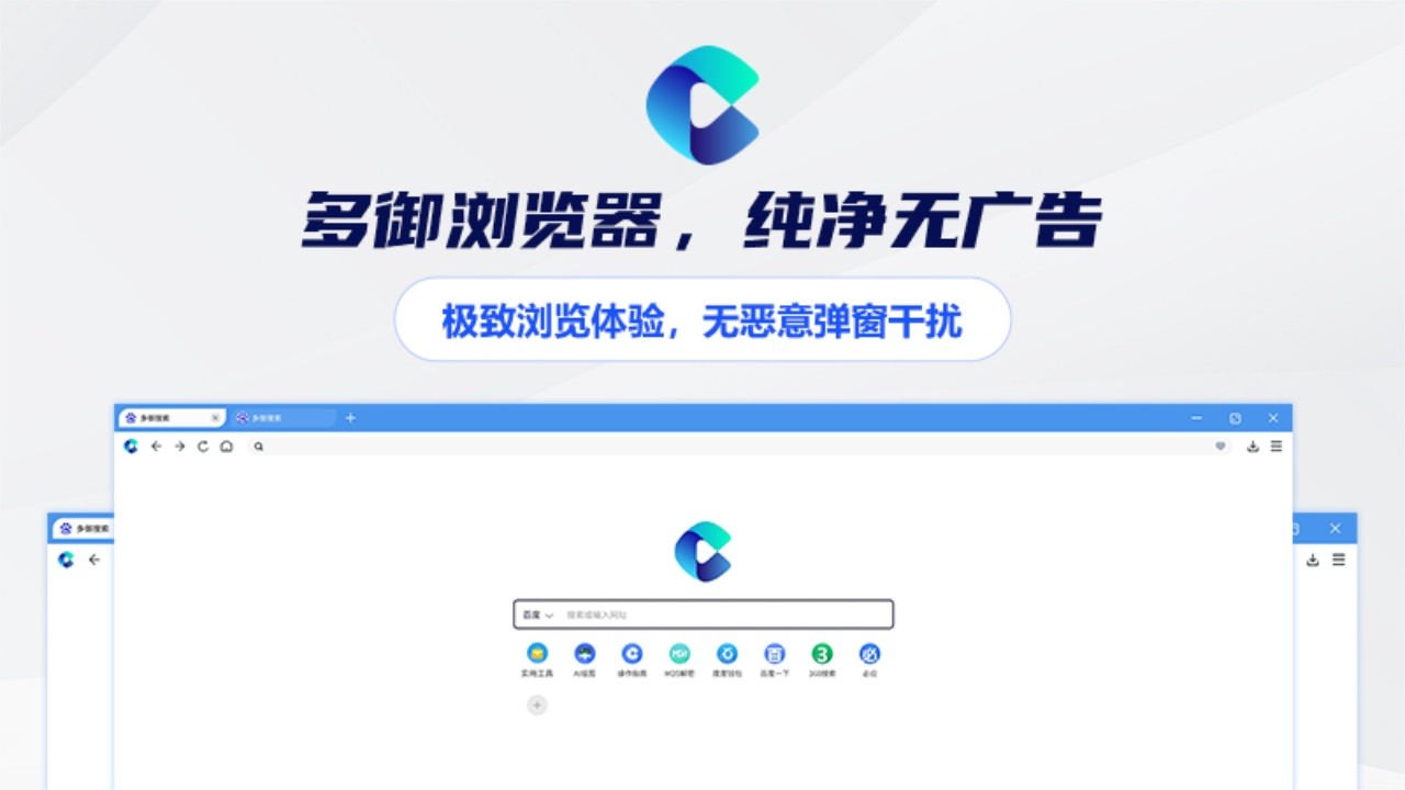 多御浏览器32位1.1.0