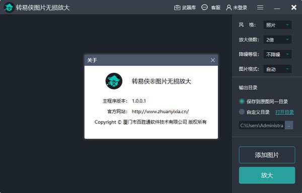 转易侠图片无损放大官方版1.0.0.1
