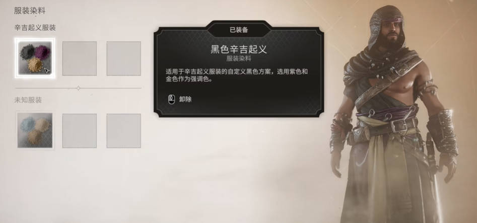 《刺客信条：幻景》黑色辛吉起义视频攻略