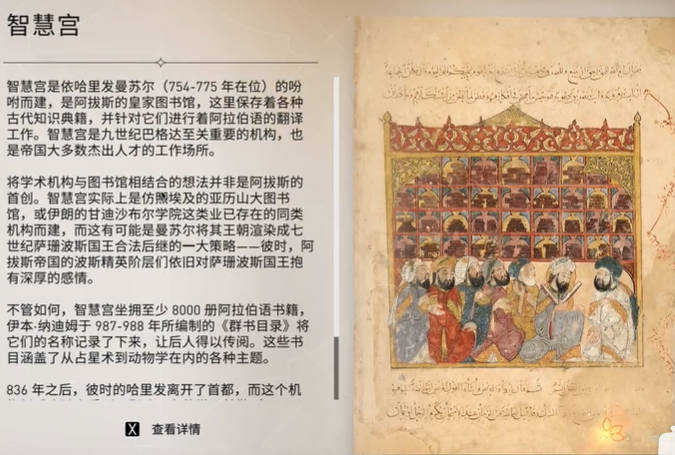 《刺客信条：幻景》智慧宫视频攻略