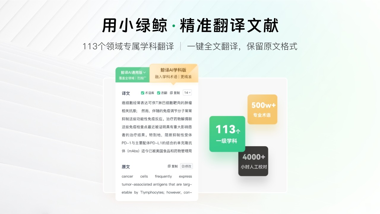 小绿鲸英文文献阅读器2.3.2