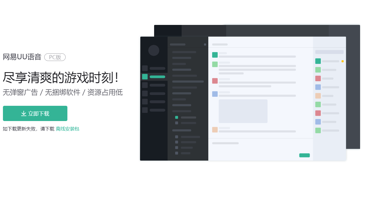 网易UU语音1.14.1.206x32
