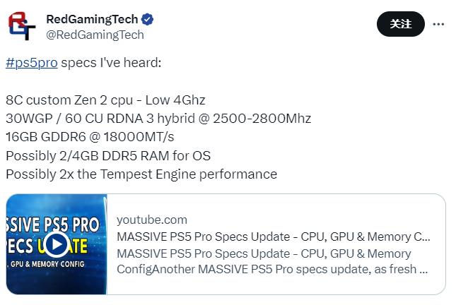 PS5 Pro硬件规格曝光 将采用RDNA3定制GPU