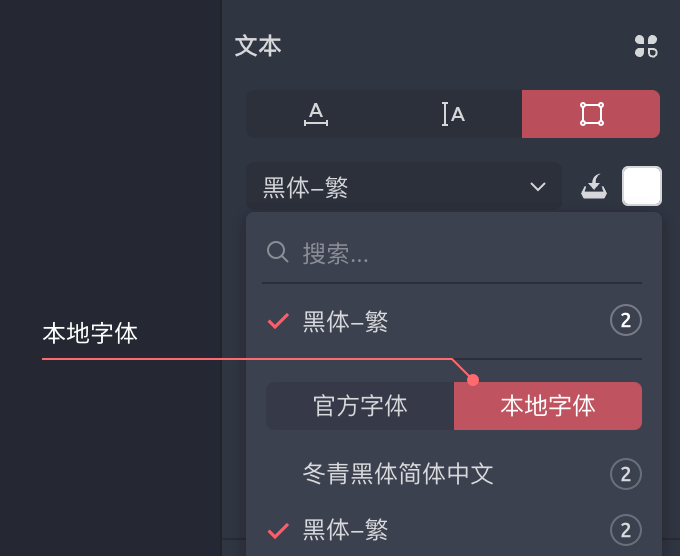 即时设计本地字体助手v2.0.2