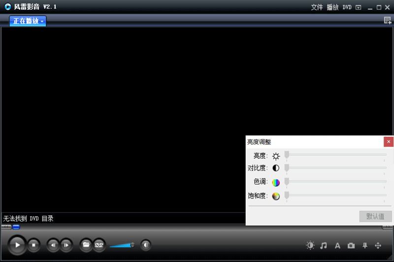风雷影音32位2.1.0.5