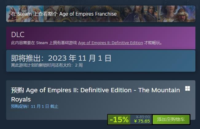 《帝国时代2：决定版》新DLC“皇家山脉”公布 11月1日发售