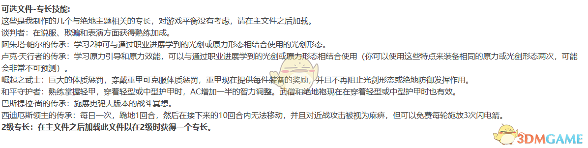 《博德之门3》新增职业-绝地武士MOD