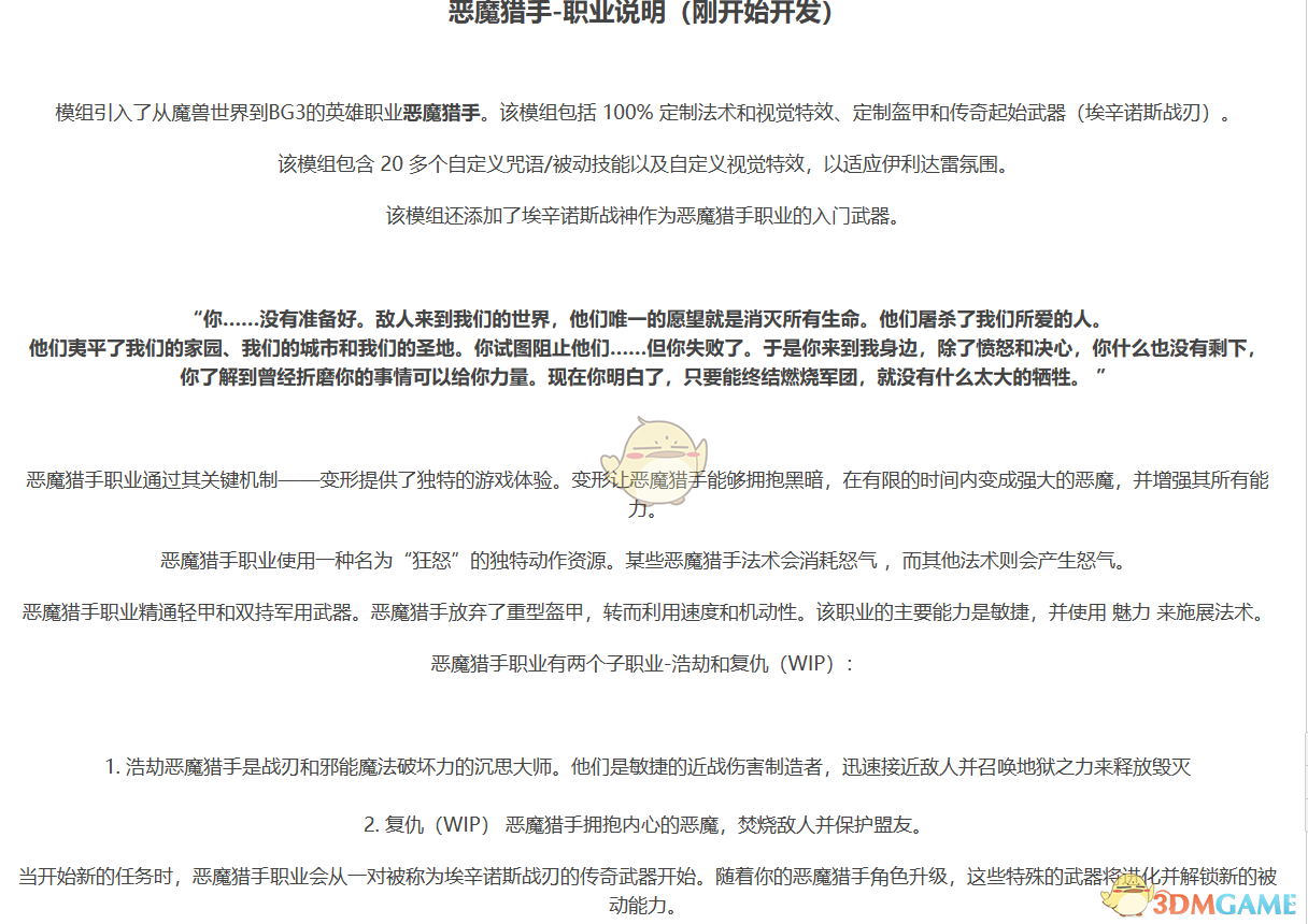 《博德之门3》新增加魔兽同款职业-恶魔猎手MOD