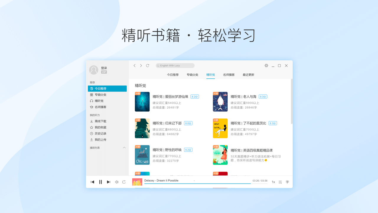 每日英语听力官方版