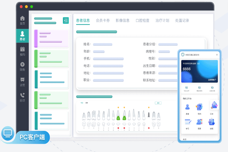 牙医管家32位6.2.500.1