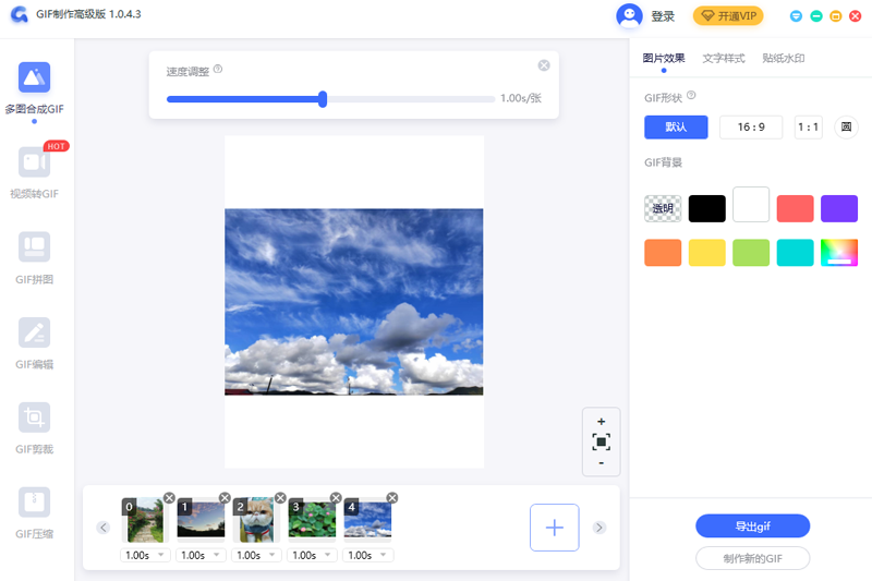 GIF制作高级版32位1.0.4.9