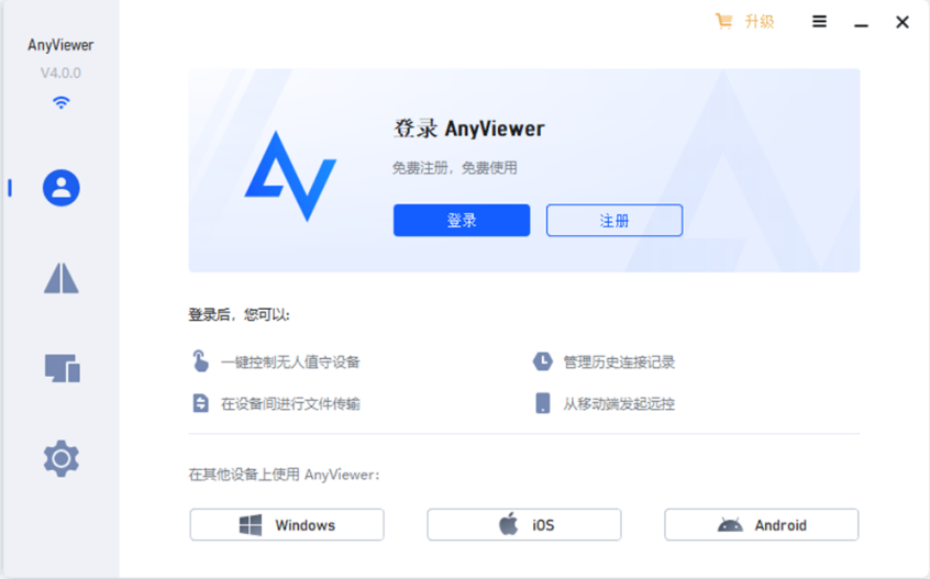 AnyViewer32位4.1.0.0
