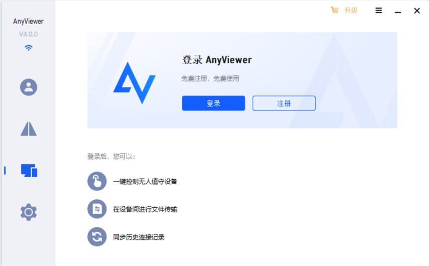 AnyViewer32位4.1.0.0