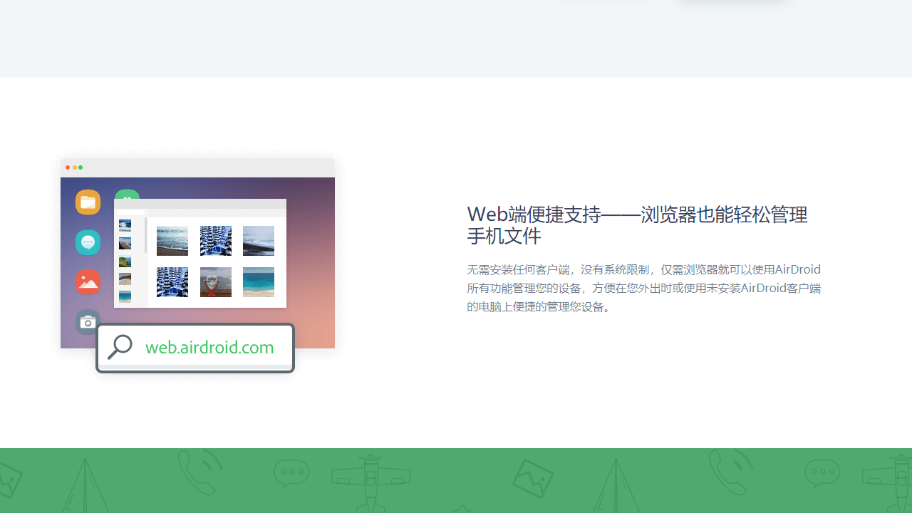 AirDroid3.7.1.3_win32