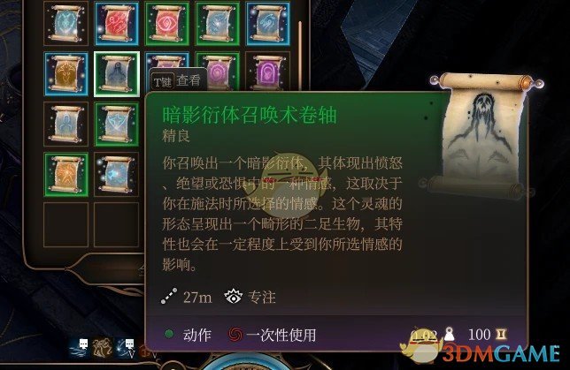 《博德之门3》5e法术卷轴汉化MOD