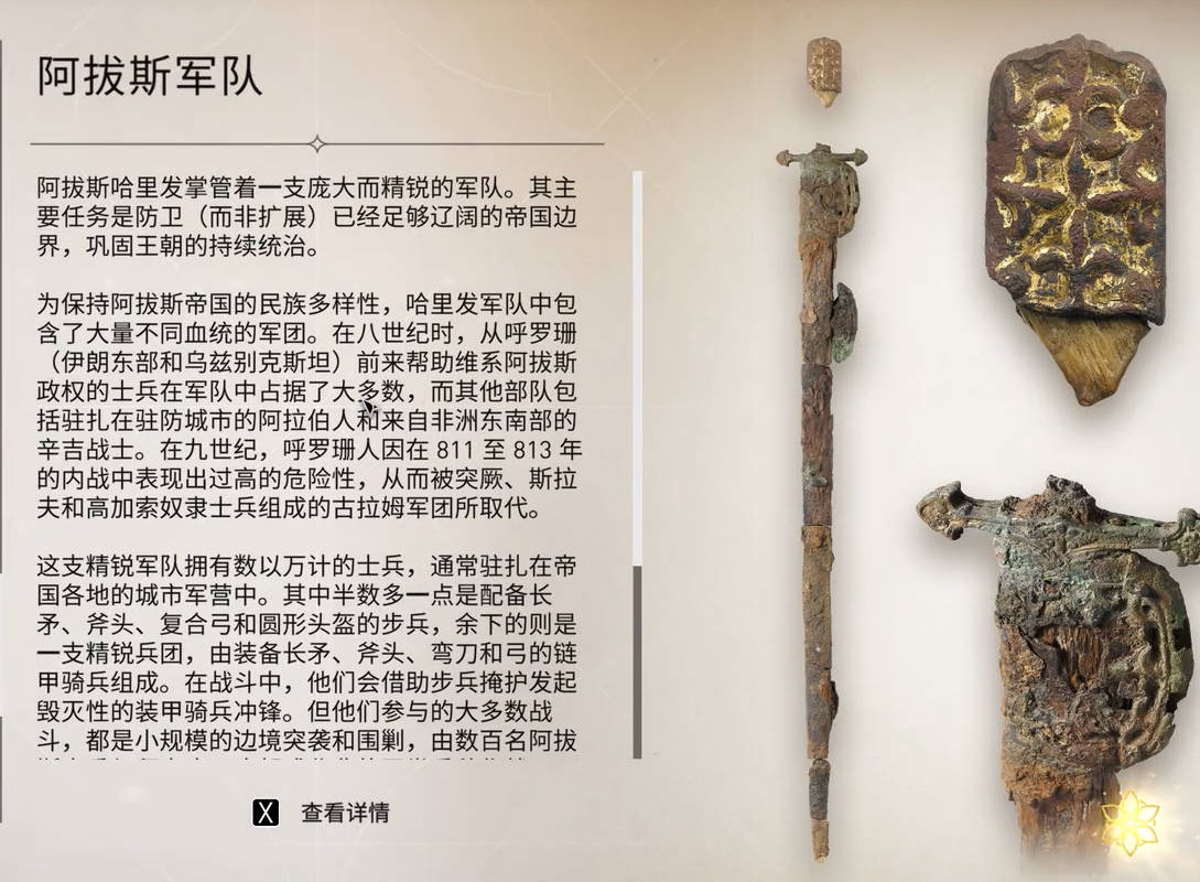 《刺客信条：幻景》阿拔斯军队视频攻略