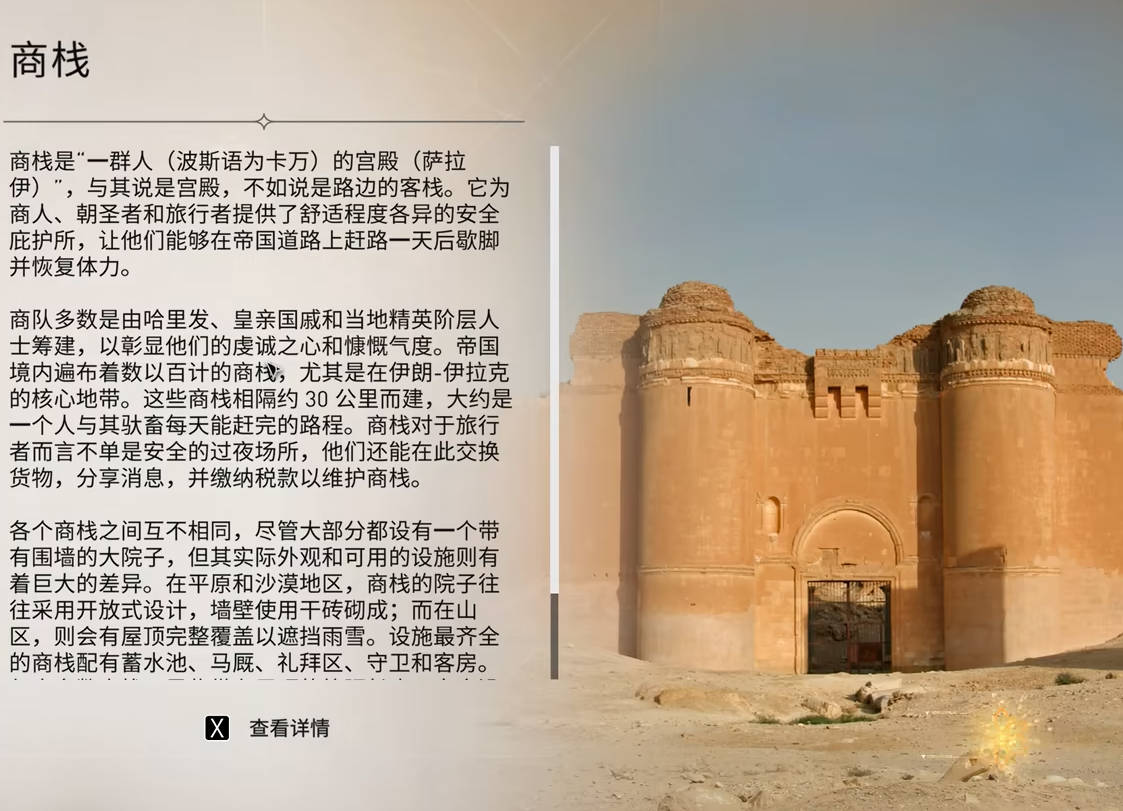《刺客信条：幻景》商栈视频攻略