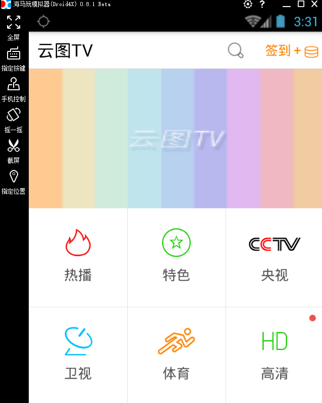 云图tv电视直播32位4.7.0