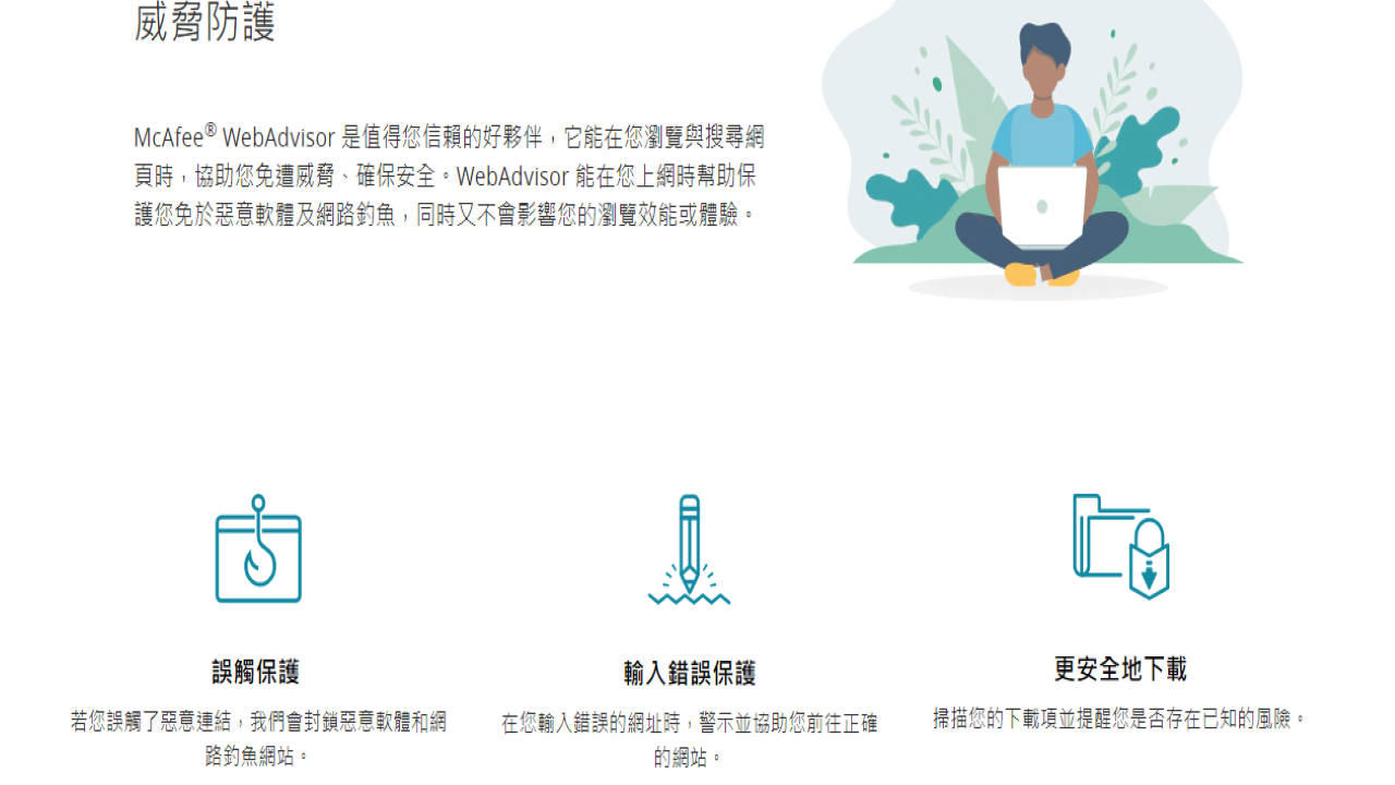 迈克菲联网顾问4.1.1.757