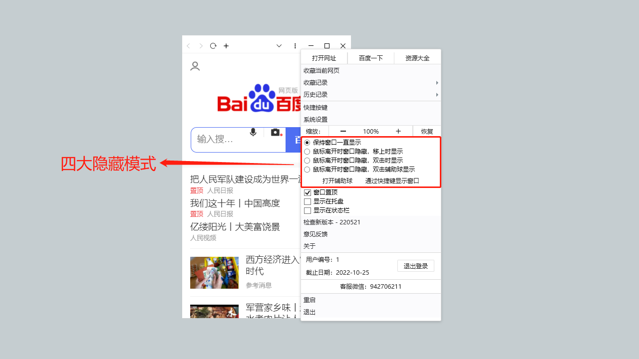 上班摸鱼浏览器64位22.05.21