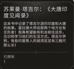 《刺客信条：幻景》大唐印度闻录视频攻略