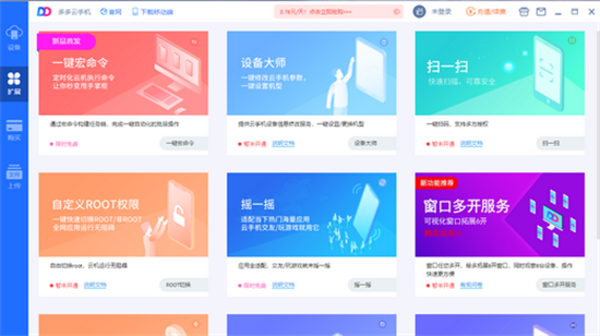多多云手机32位1.8.7.0096