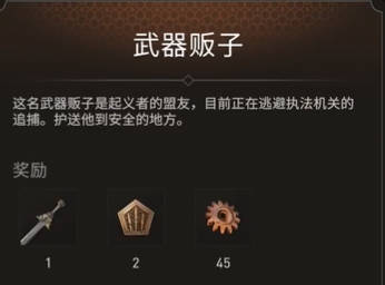 《刺客信条：幻景》武器贩子视频攻略