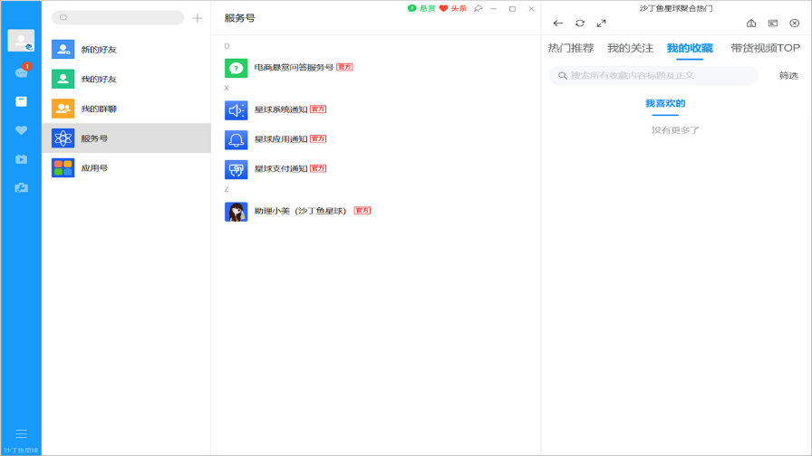 沙丁鱼星球32位1.21.6.0
