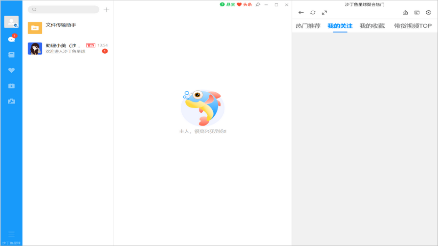 沙丁鱼星球32位1.21.6.0